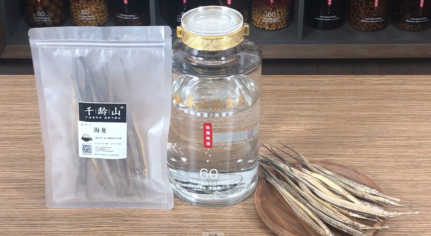 海龙泡酒 【海龙泡酒的制作方法】 配方:干海龙50克0202 枸杞子