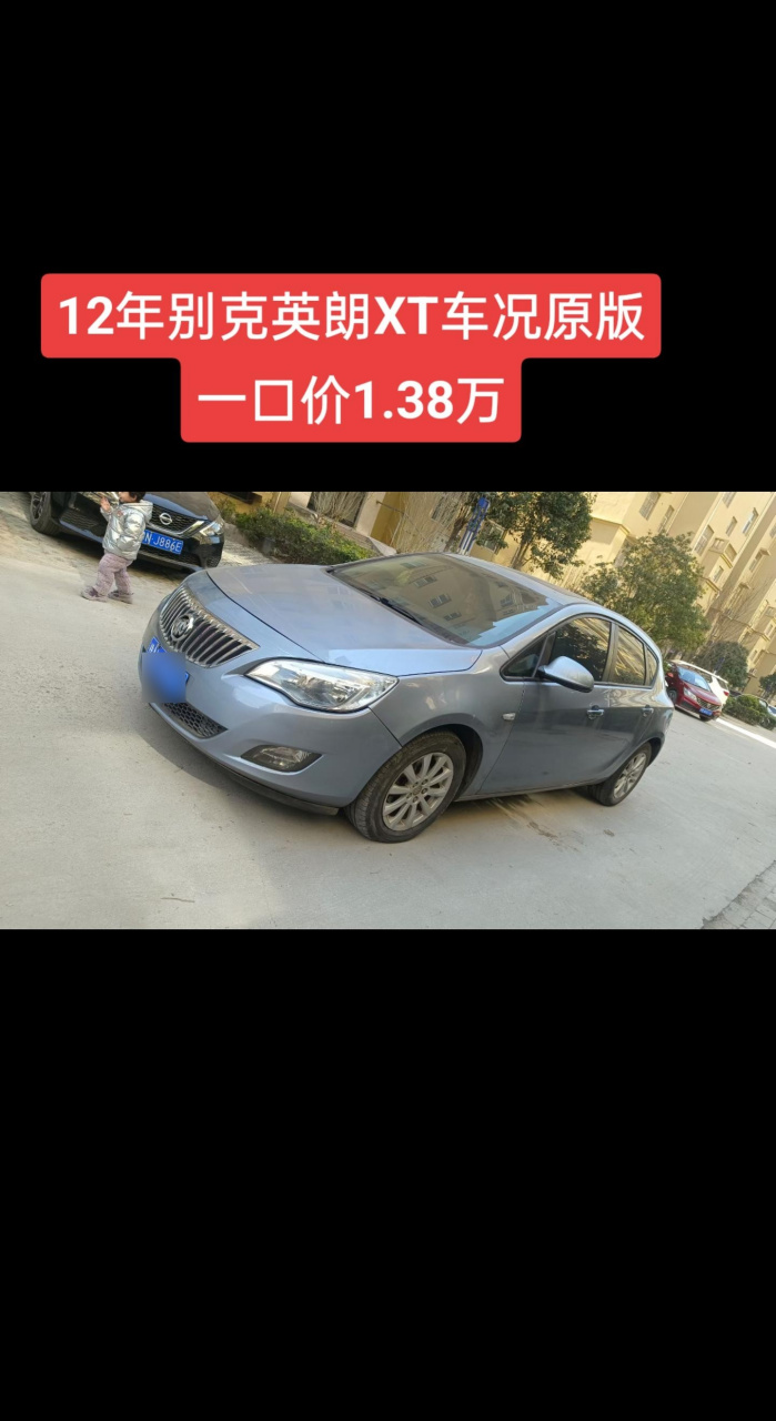 12年别克英朗xt自动挡,原版车况,一口价1.38万