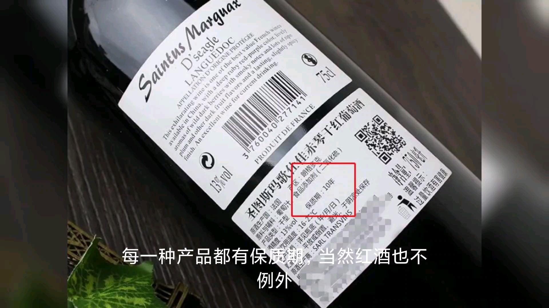 红酒的保质期是多久(红酒的保质期是多久多长) 红酒的保质期是多久(红酒的保质期是多久多长)