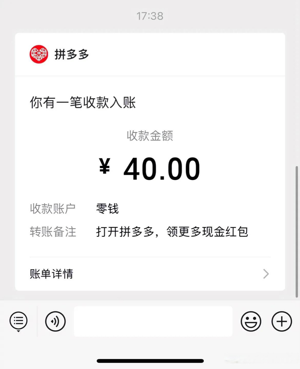 拼多多提现成功了! 拼多多竟然能提现成功? 拼多多成功提现40元!