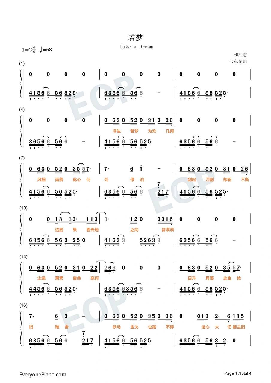 《若梦》周深钢琴双手简谱曲谱