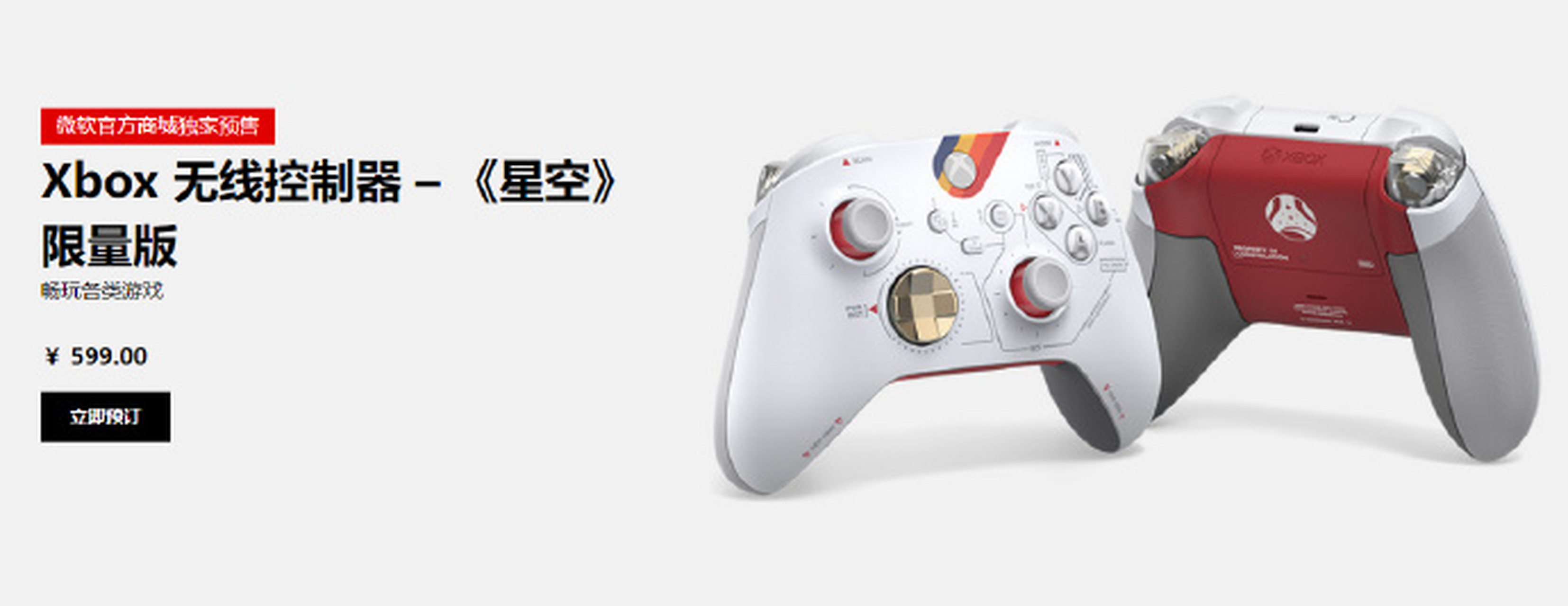 国行《星空》限定主题 xbox无线手柄和无线耳机 预售