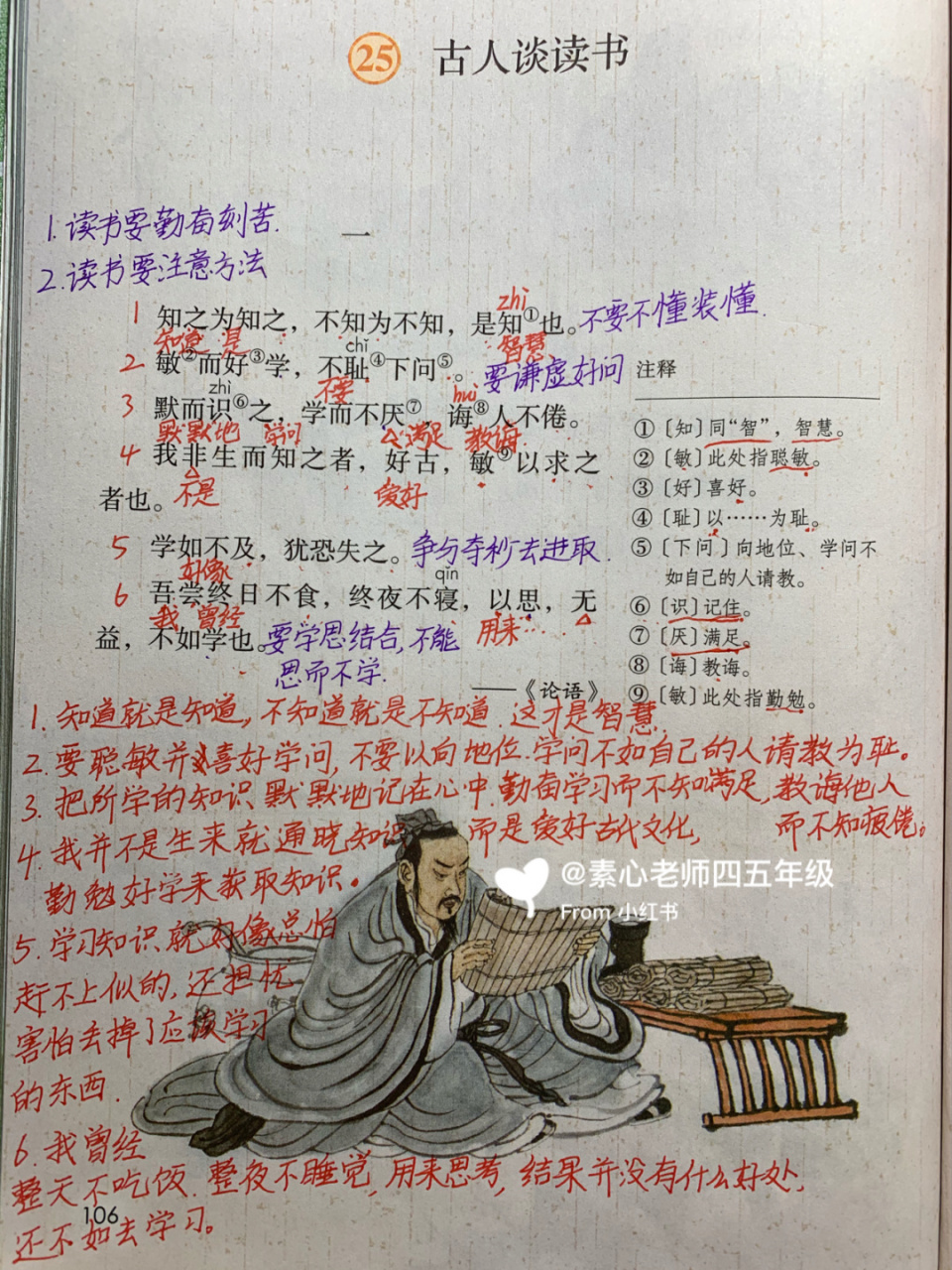 五年级语文第25课《古人谈读书》 #五年级上册语文