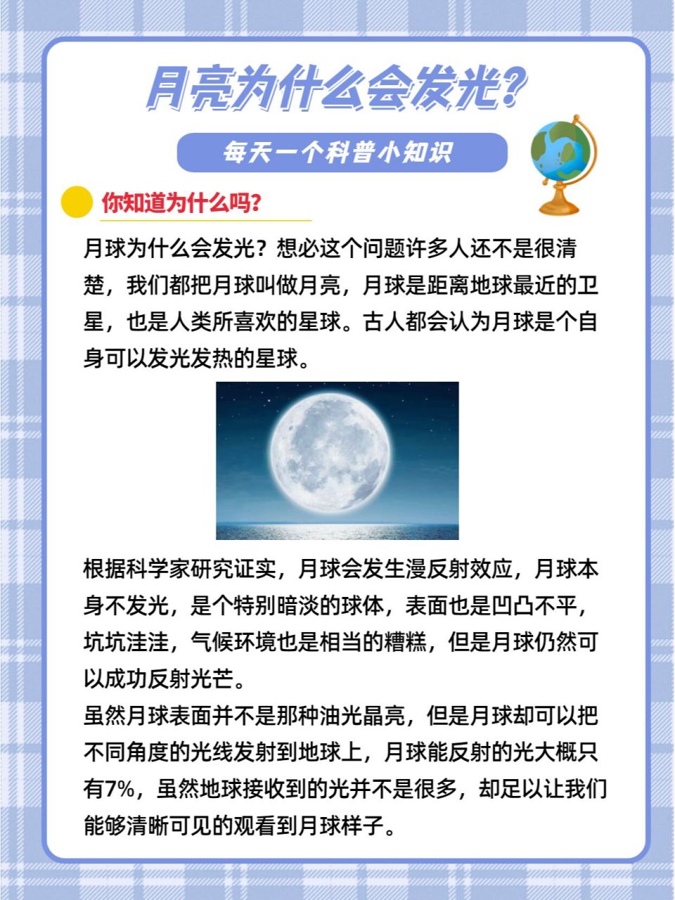 科普知识|月亮为什么会发光71 如今根据科学家研究发现,月球自身并