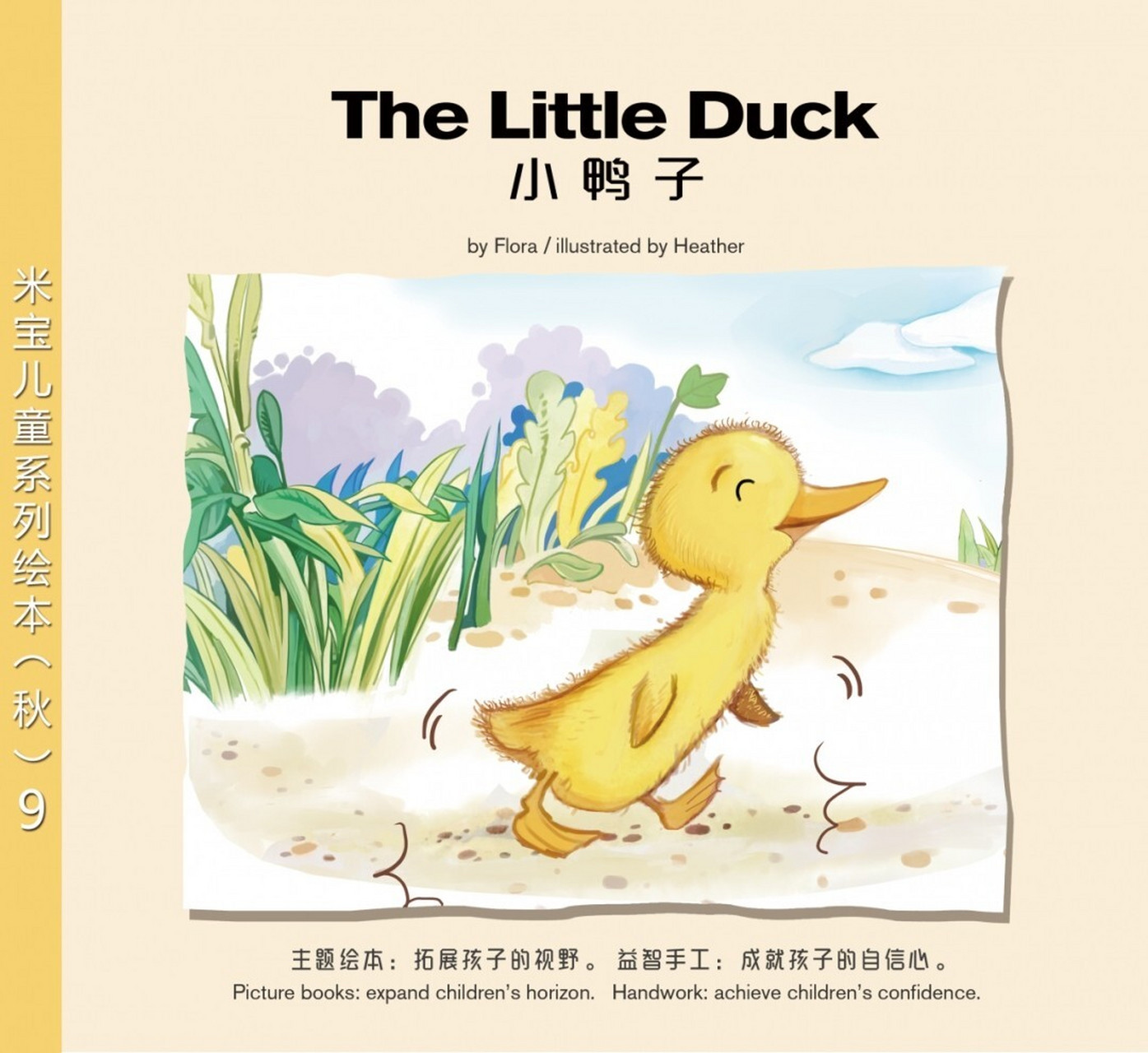 有声绘本丨小鸭子《little duck》 家长导读 阅读目标:感受故事中小