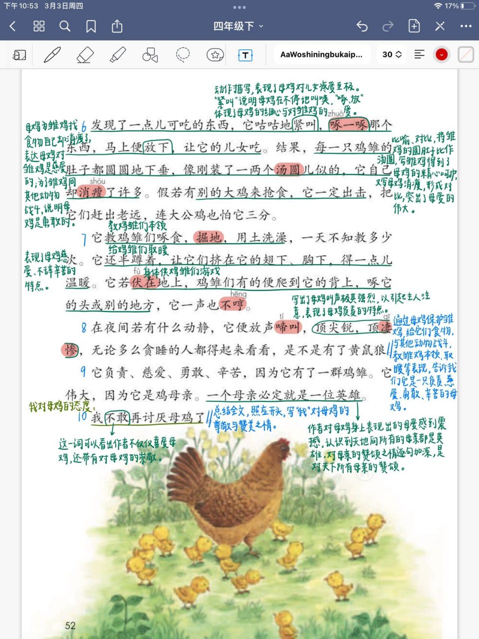 四年级语文下册 第14课《母鸡》 四年级语文下册 第14课《母鸡》课堂