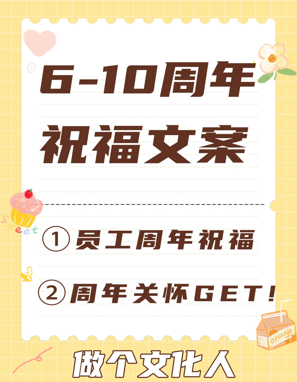 员工入职周年邮件/文案怎么写?