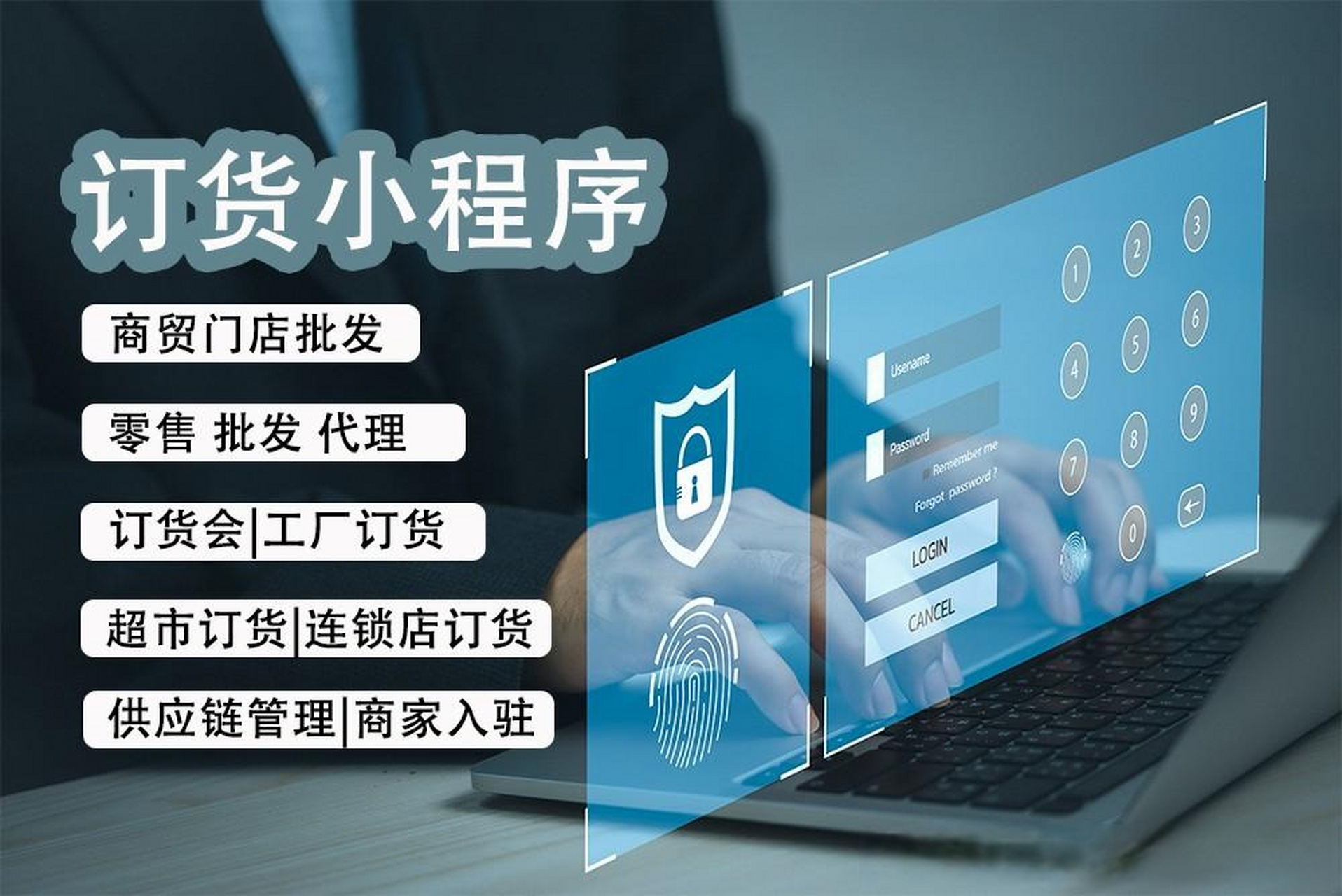 订货小程序