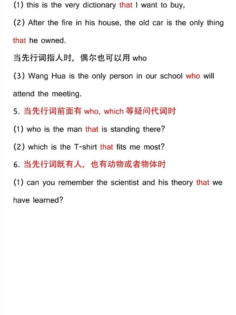 限定性定语从句只能用that的情况