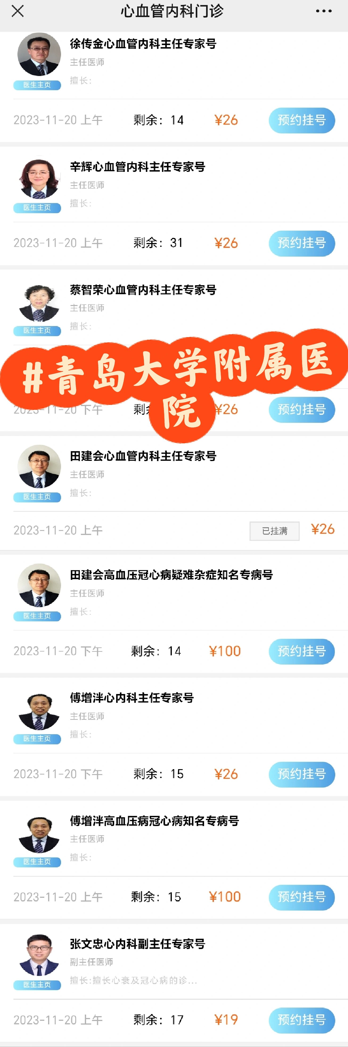 求推荐青医附院心内科医生
