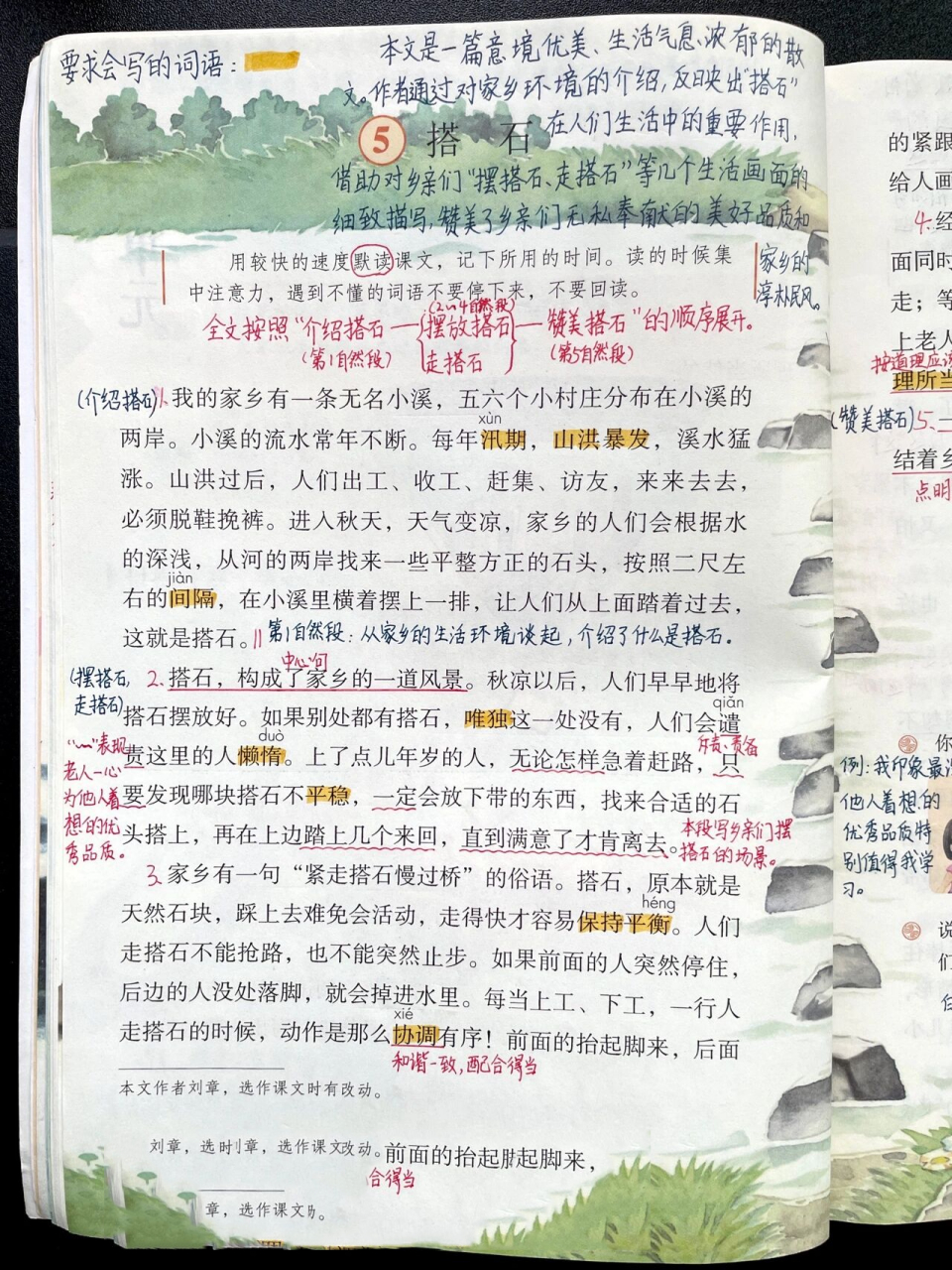 五上|五年级上册课文5《搭石》超详细笔记 94学习目标 1.