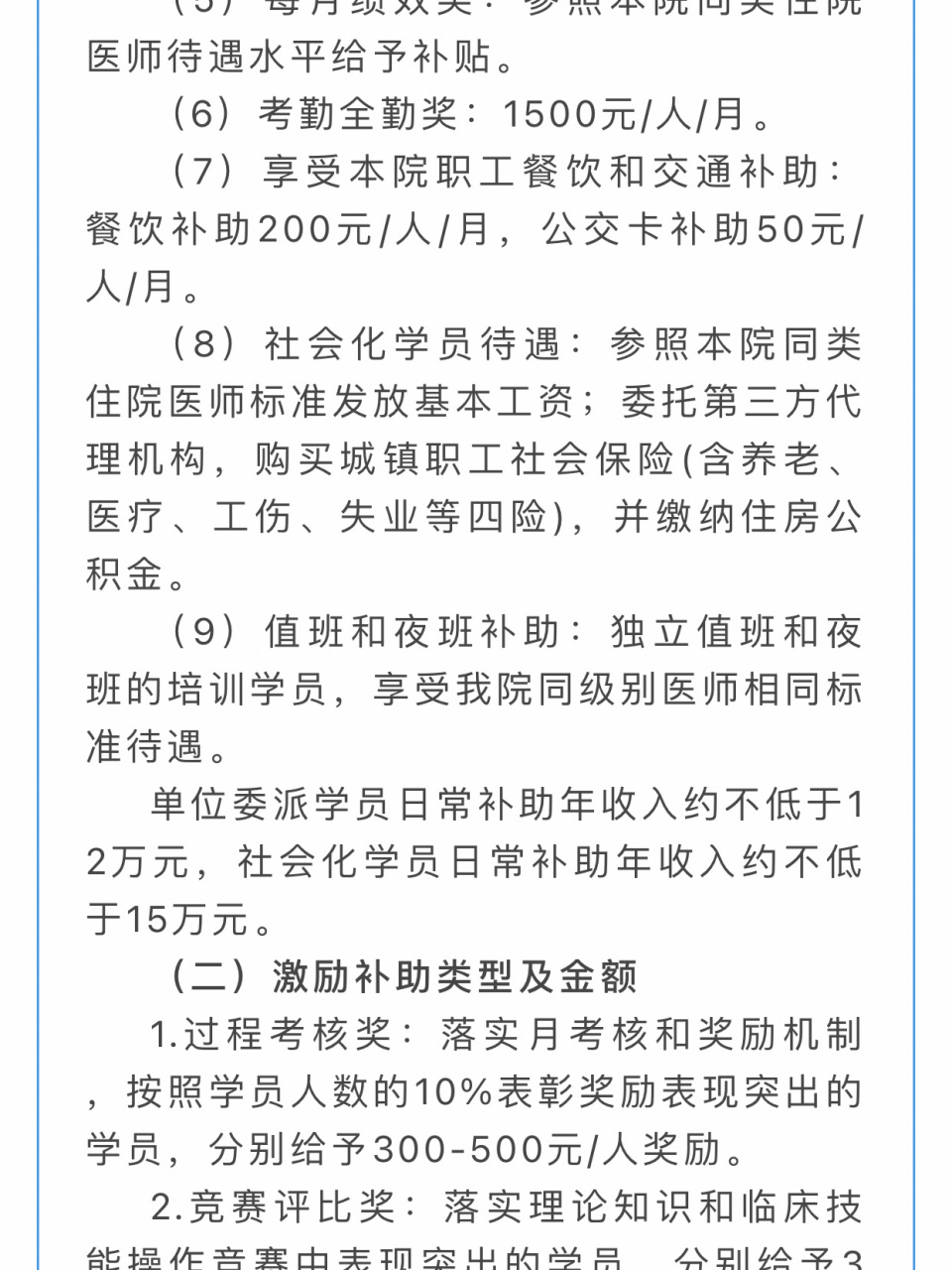 规培医生待遇 规培医生待遇慕了,我们研究生同样在规培,一个月500块钱