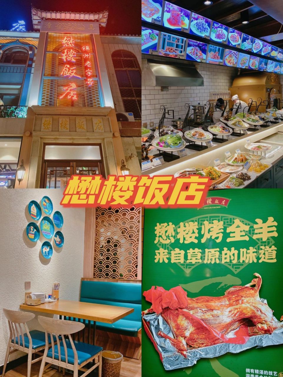 义县懋楼饭店图片