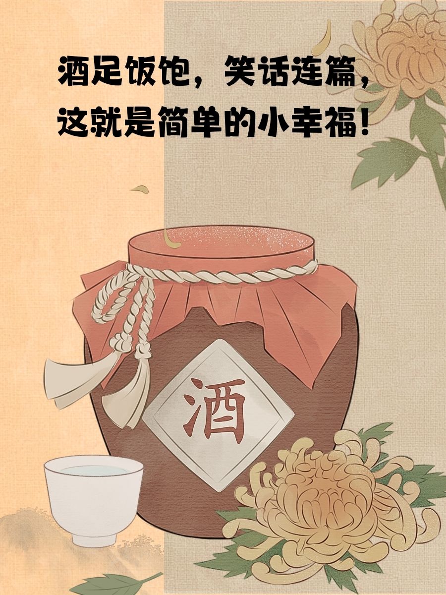 祝酒词大全简单幽默  朋友相聚,笑谈人生,干了这杯,幸福永恒!