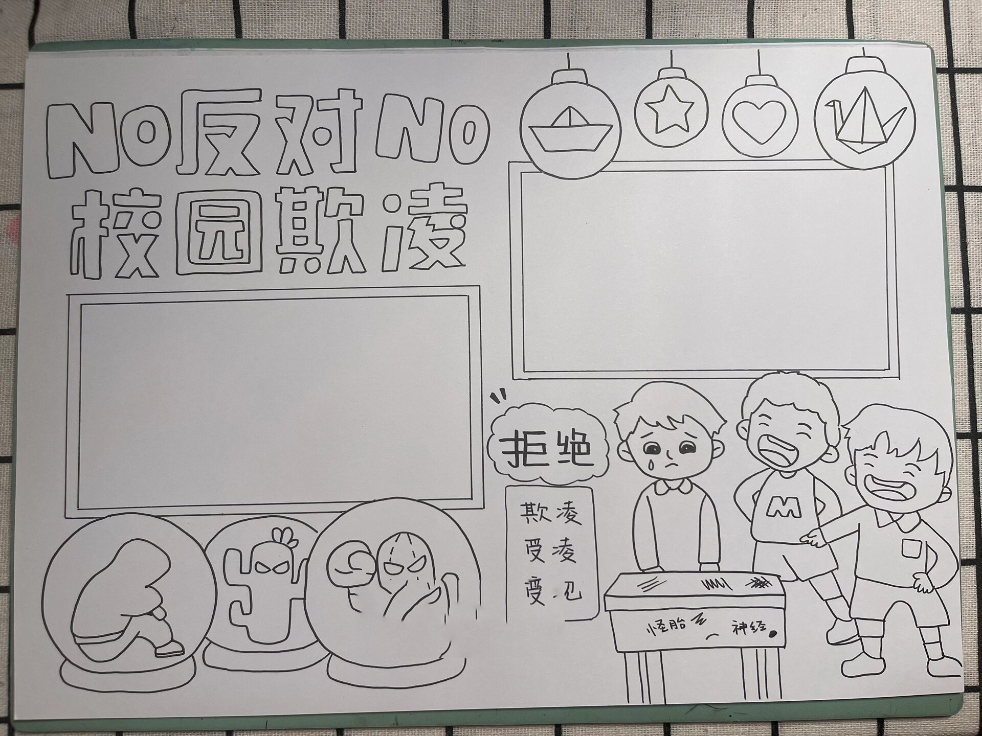 反对校园欺凌手抄报～防校园霸凌手抄报