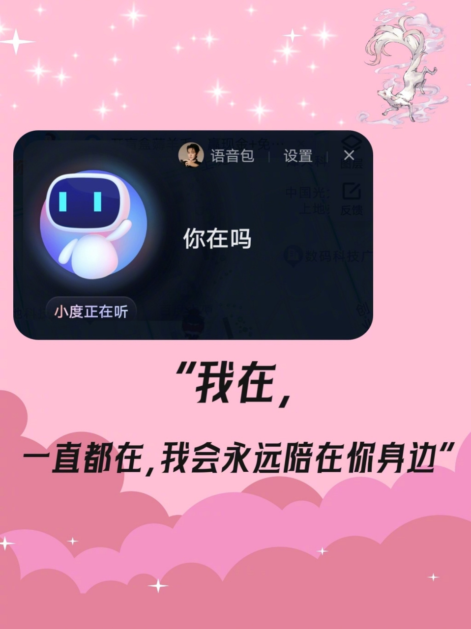 使用【邓为语音包】说 「小度小度,涂山璟在吗?