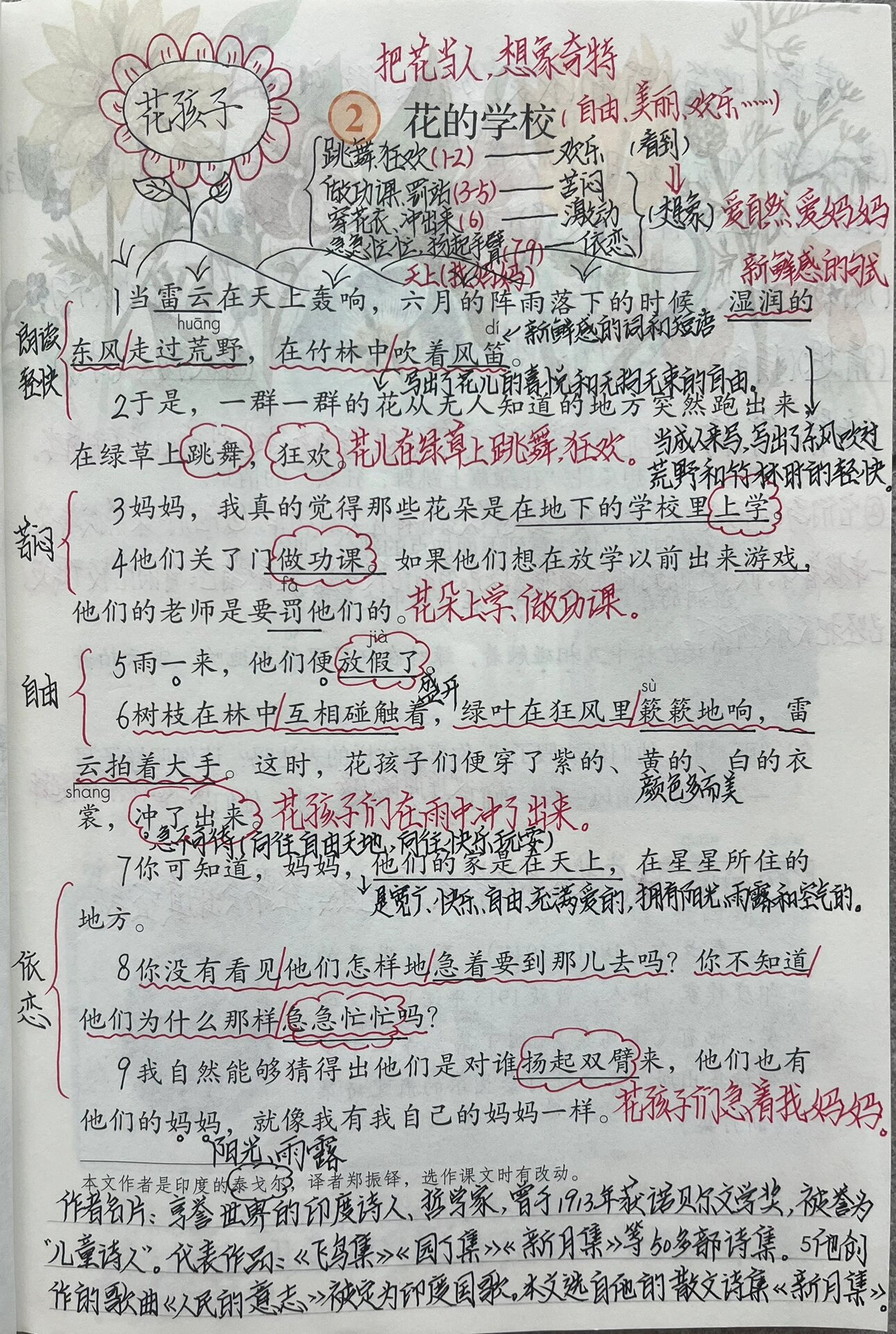 三年级语文上册2 《花的学校》笔记