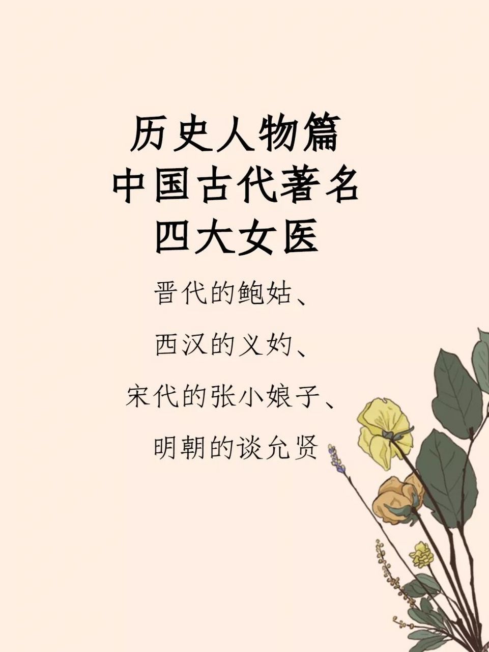 写作素材:中国古代著名四大女医 [并不简单][并不简单][并不简单]相信