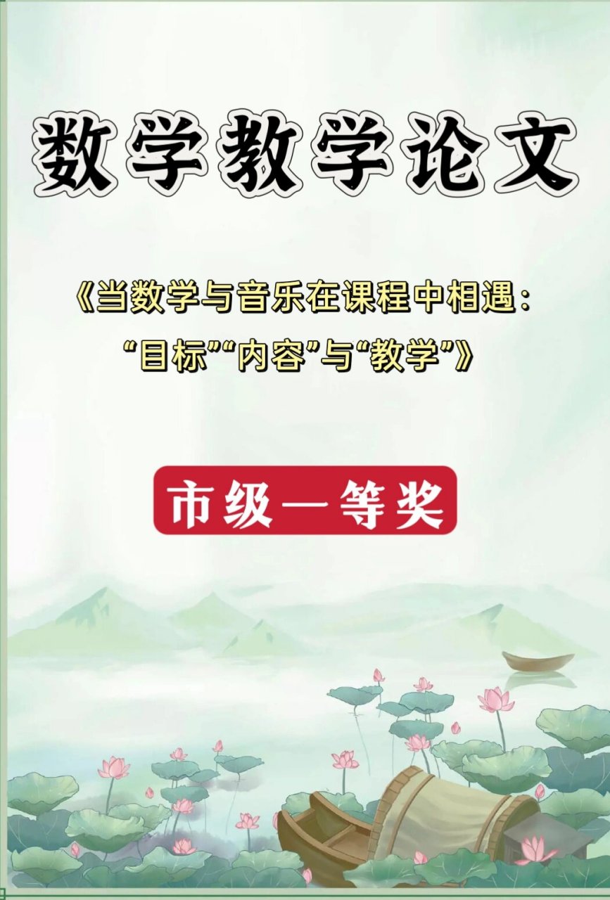音乐数学发展（音乐中的数学知识）《音乐中的数学原理》