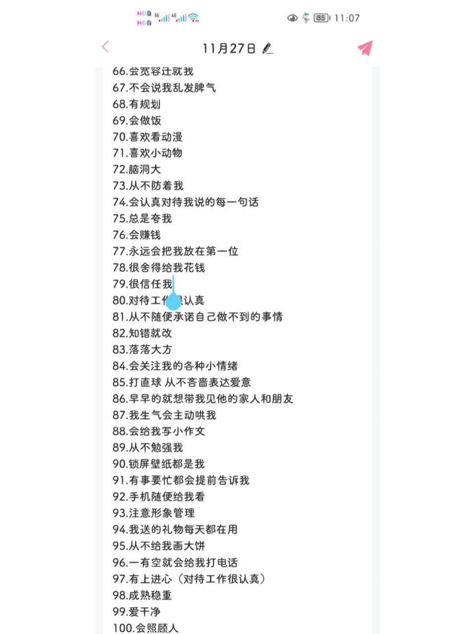浅浅谈一谈男朋友的100个优点 跟我的宝贝是相亲认识的 今天是我们