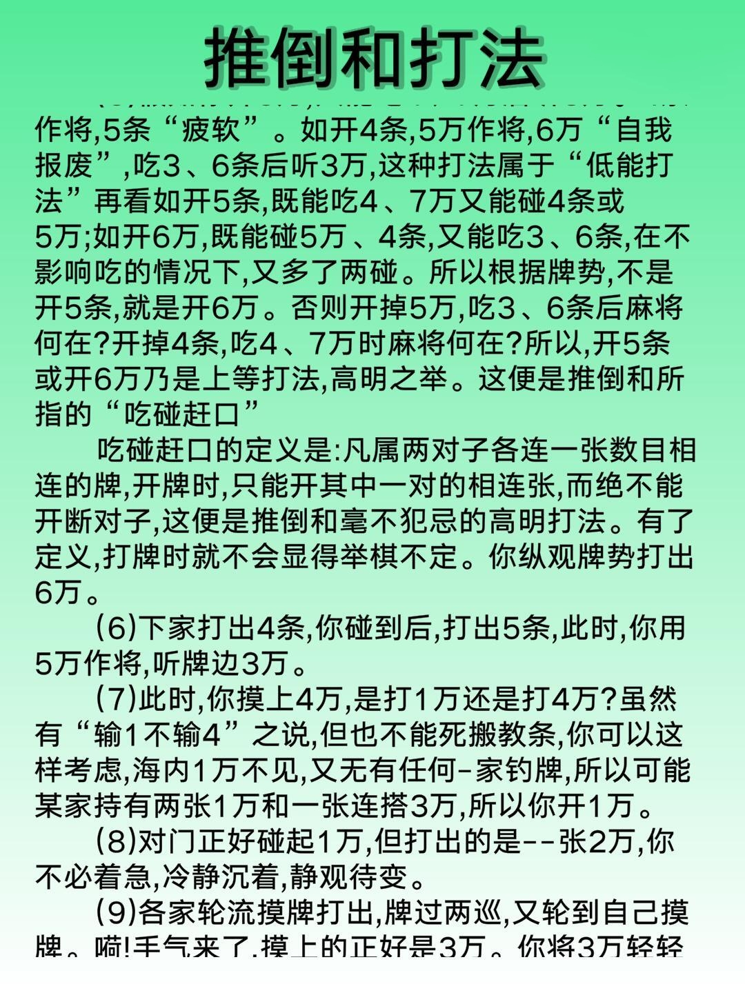 推倒胡麻将教程图解图片