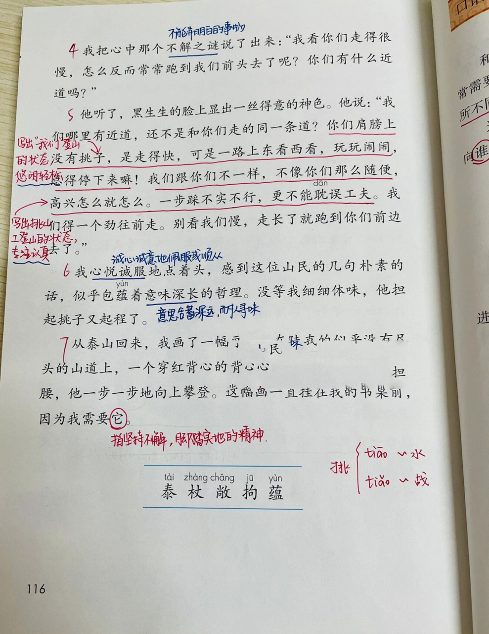 四年級語文下冊|挑山工 作者簡介98 馮驥才,1942年生,當代著名作家