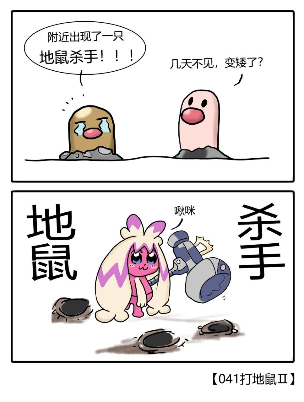 宝可梦朱紫巨锻匠:啾咪～ 海地鼠:几天不见,地鼠君变矮了?