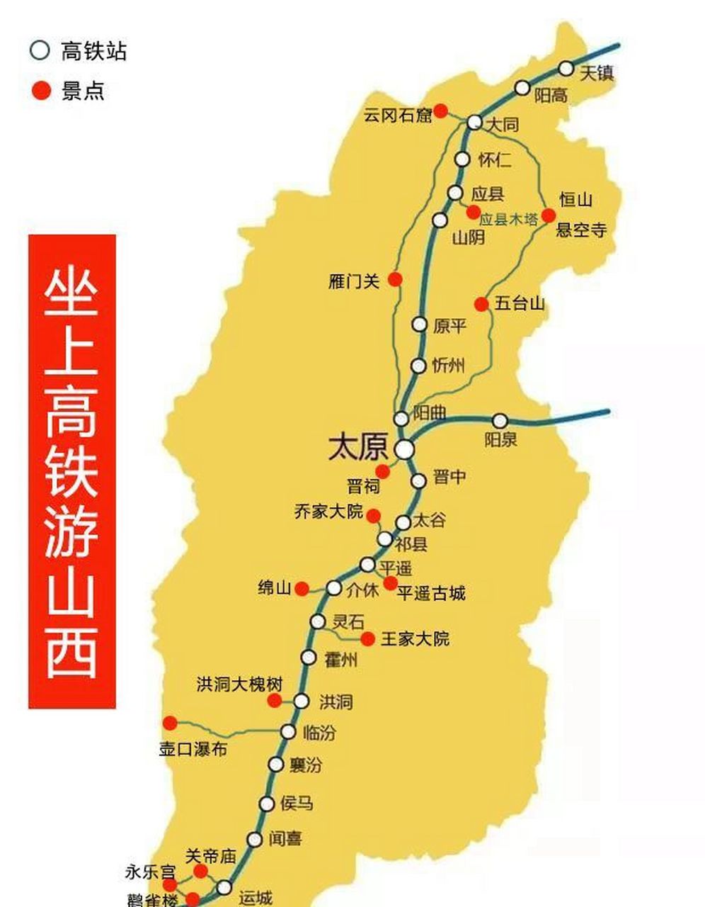 坐上高铁游山西~山西旅游可以这样玩 山西南北峡长,主要景点分布较散