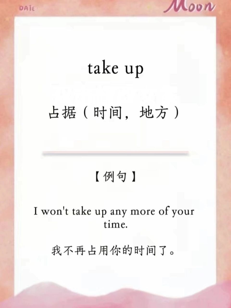 take up是什么意思?
