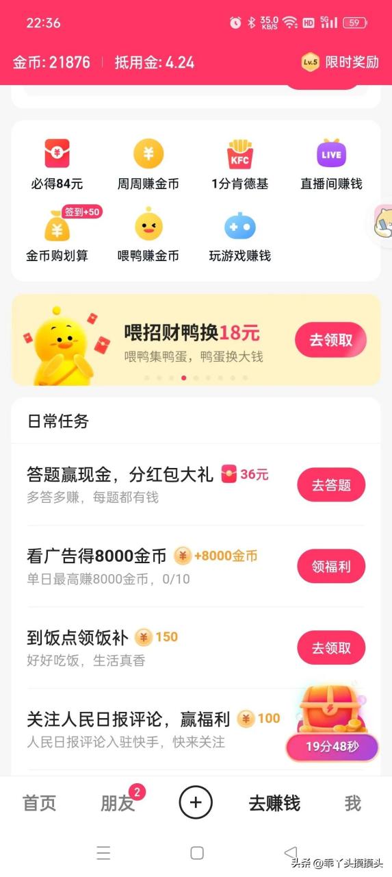 快手极速版答题活动第五天 昨天已经提现过了 然后我想着继续答题吧