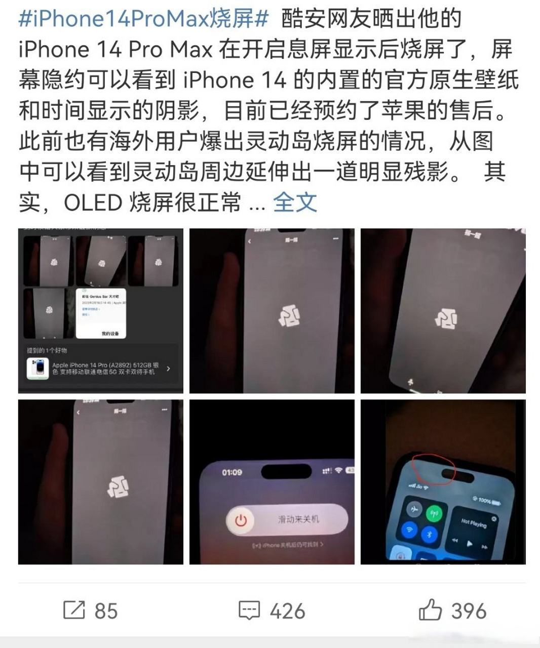 iphone14promax燒屏#還好我窮,感覺果粉的容忍度真的很高,這要是換成