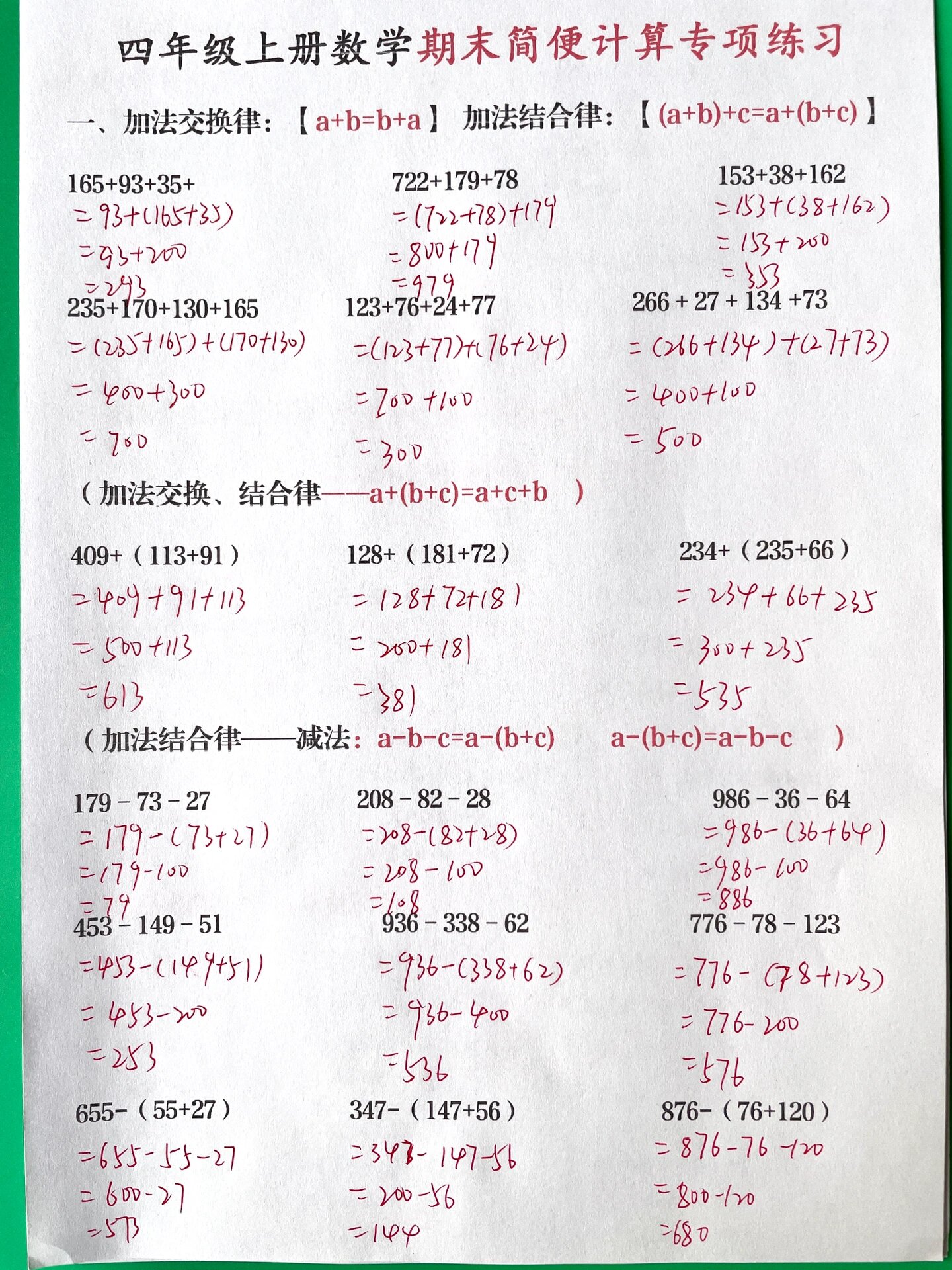 四年级上册数学期末简便计算专项训练73