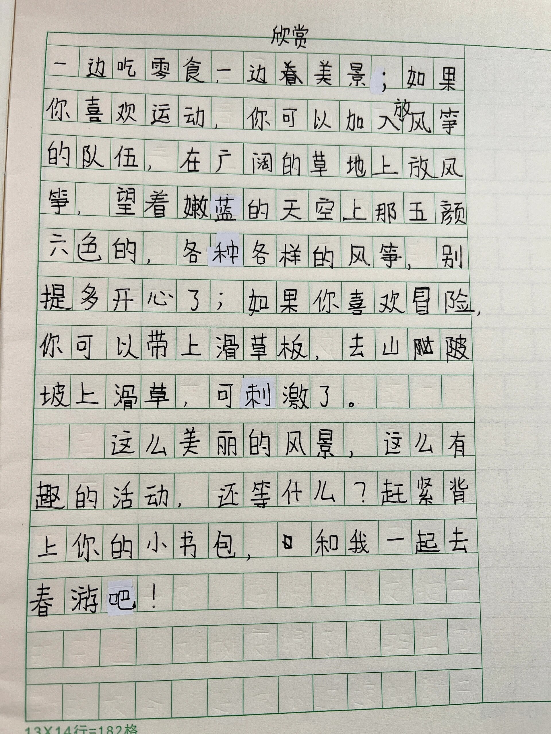 春游去哪玩作文100字图片