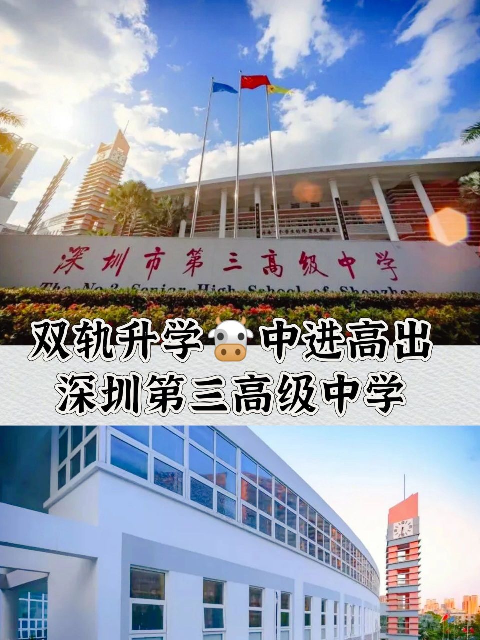 好学校当然要记录9199深圳第三高级中学 深圳市第三高级中学是市