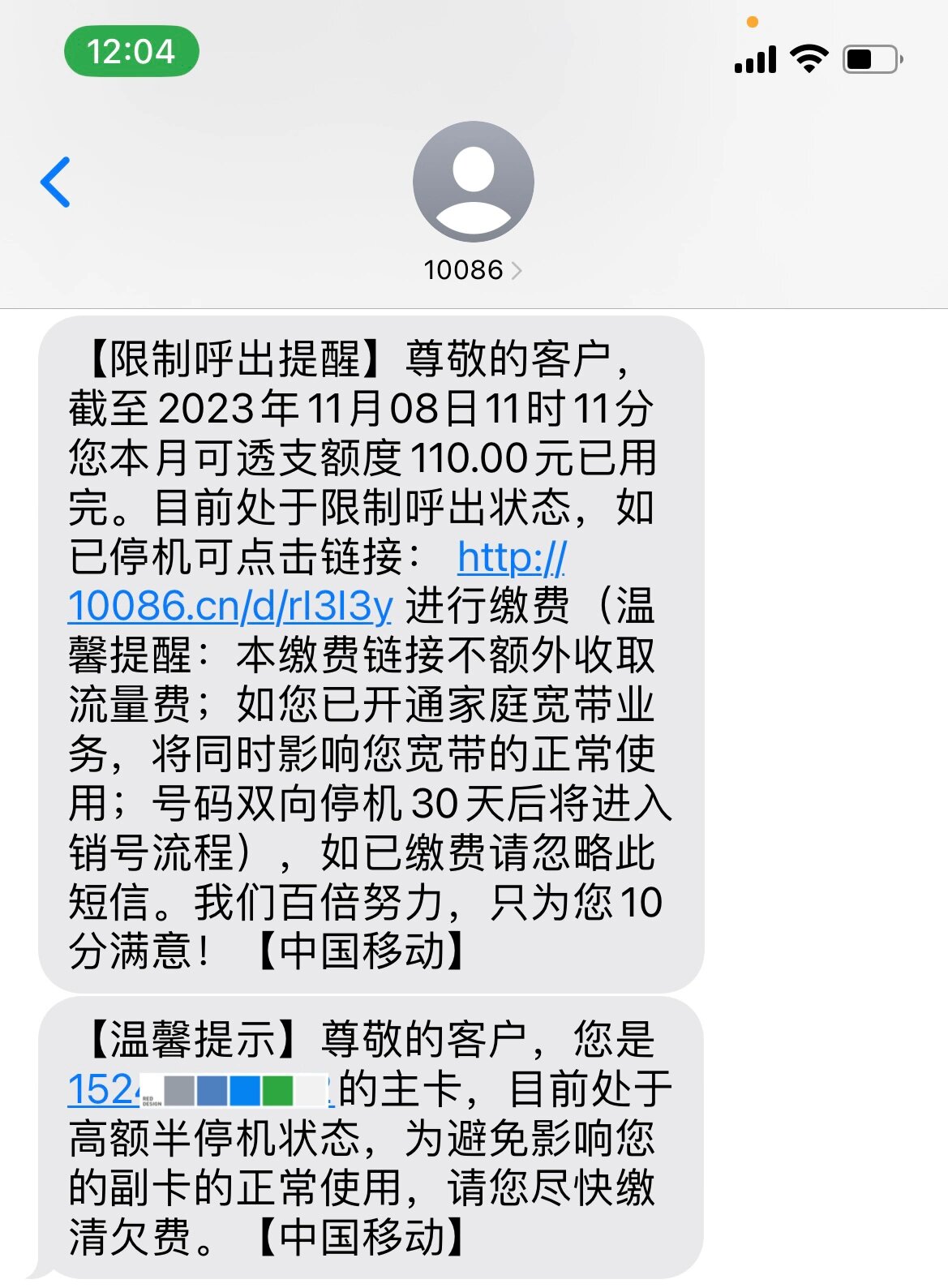 中国移动不停来短信说欠费怎么回事