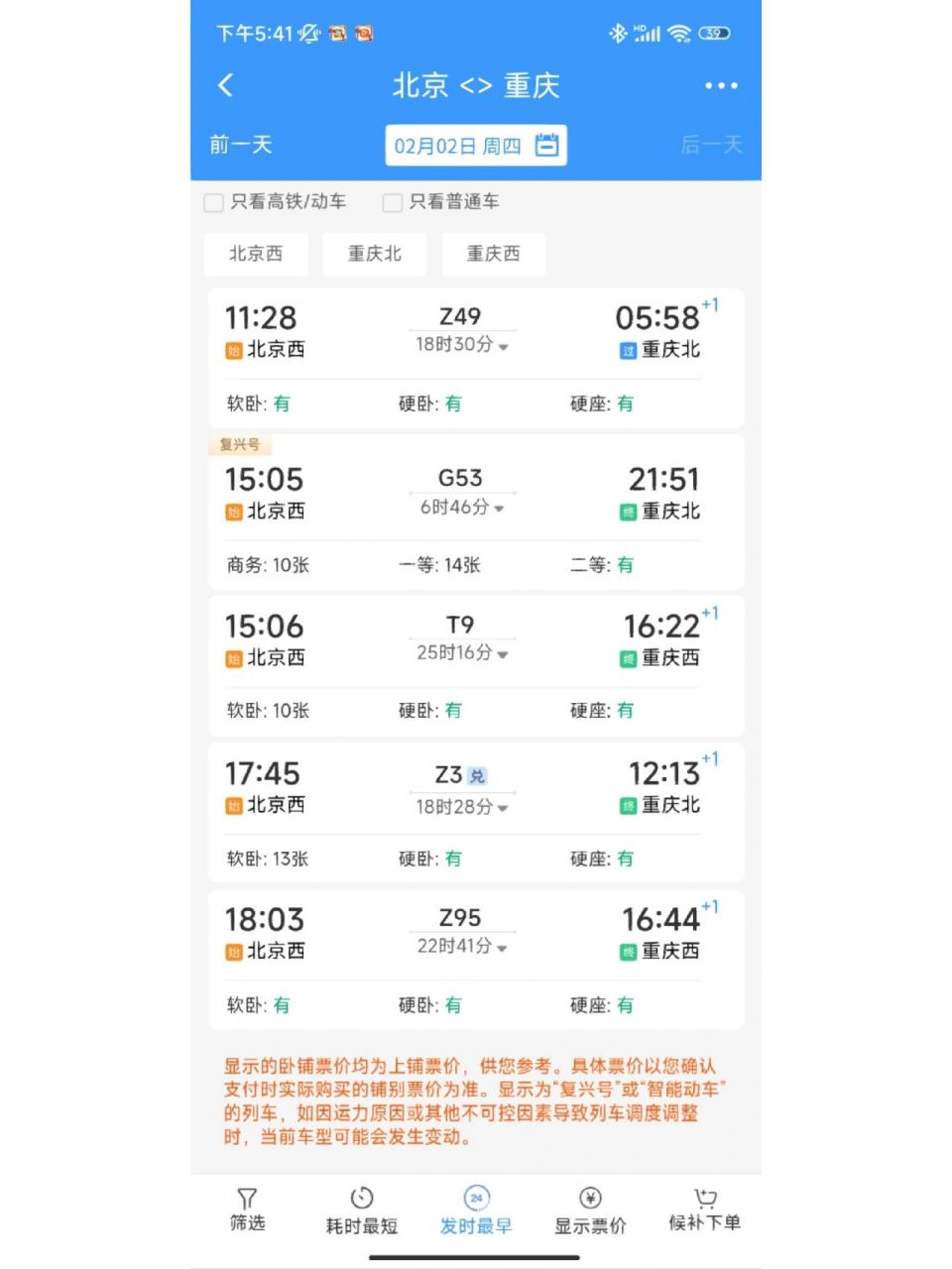火车票可以在下一站上车吗 买z3  想从石家庄上车但是没票 从北京出发