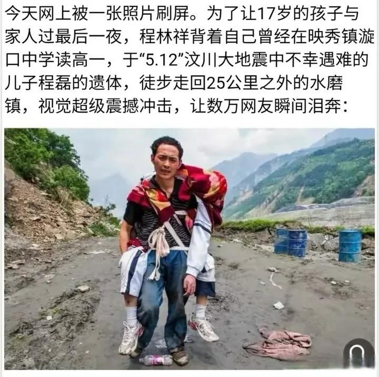 这是2008年,汶川地震中拍摄的一张照片.