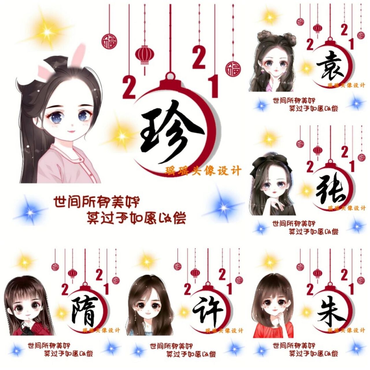 姓氏头像|女生姓氏头像 世间所有美好,莫过于如愿以偿#姓氏头像