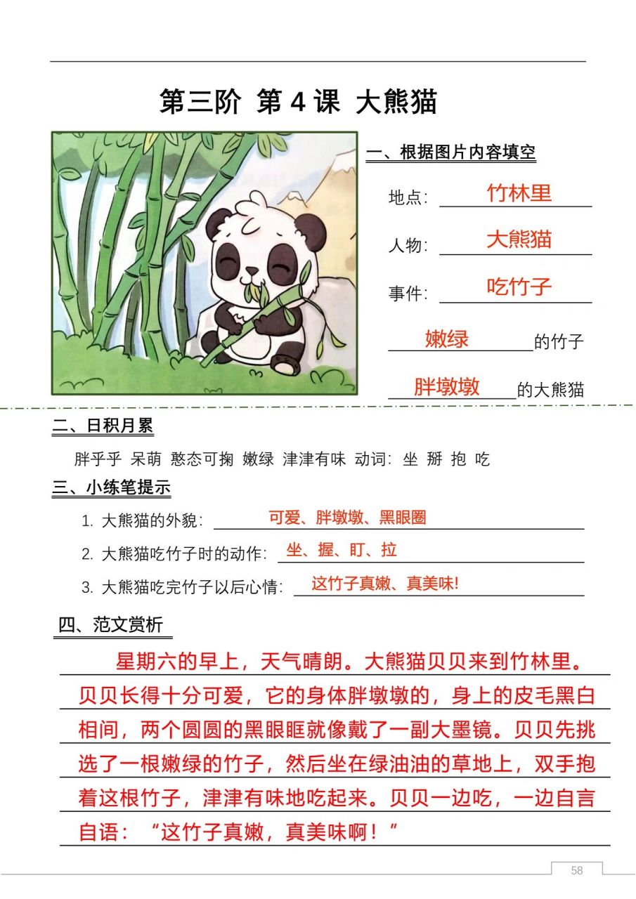 大熊猫外貌的描写图片
