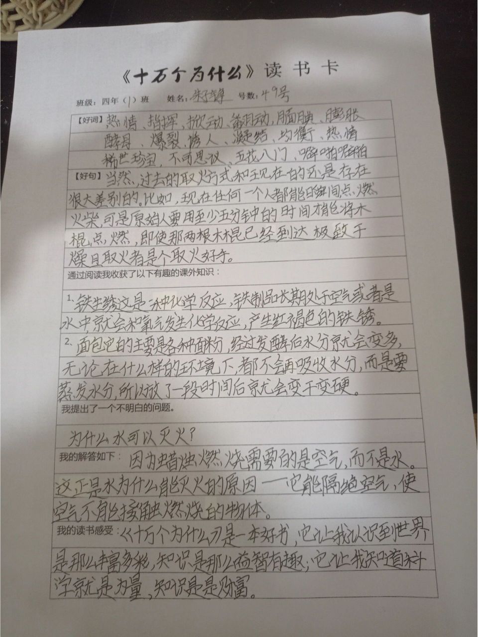 十萬個為什麼讀書卡