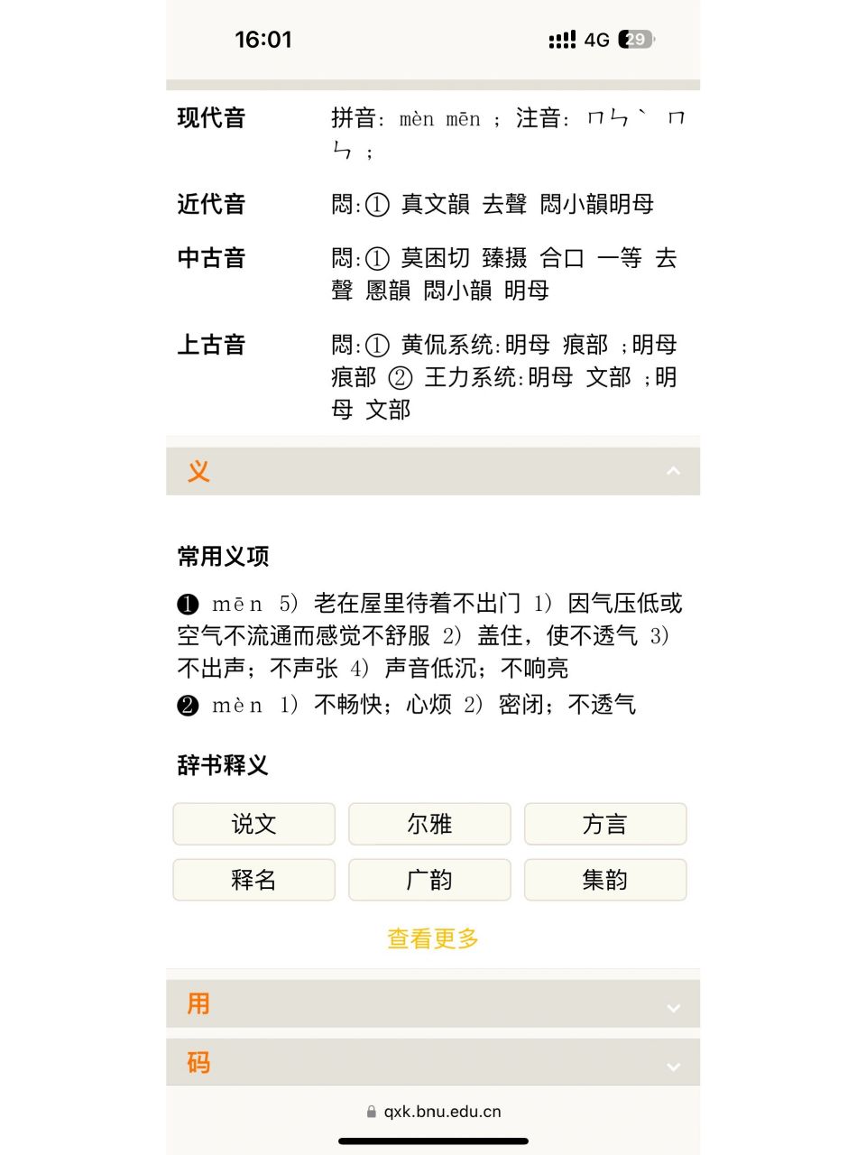 闷雷的读音究竟是?