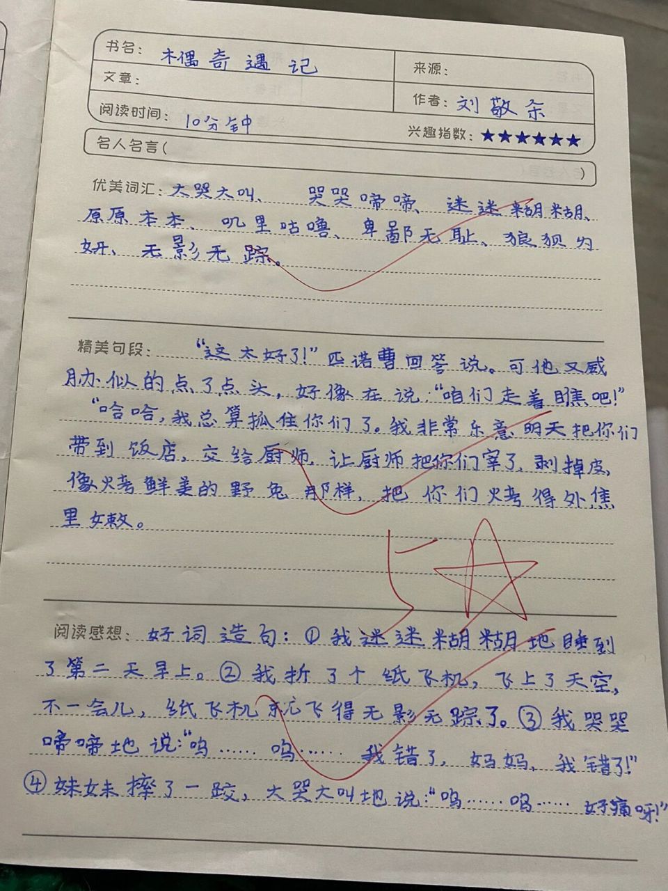 三年级摘抄格式图片