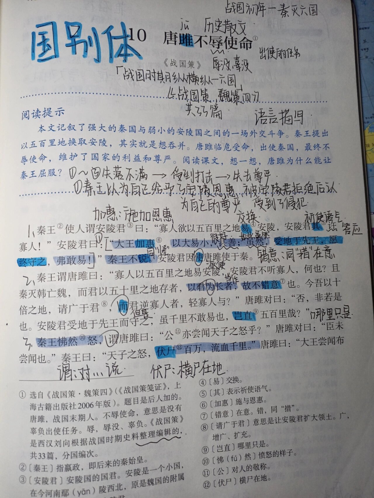 九下预习/笔记《唐雎不辱使命》 9095今天因为没背出课文背罚站辽