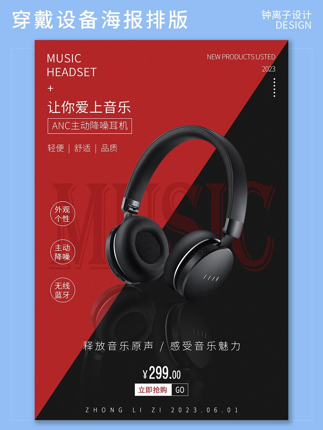 分享一组头戴式蓝牙耳机海报排版设计,你看中哪个可直接跟我说!