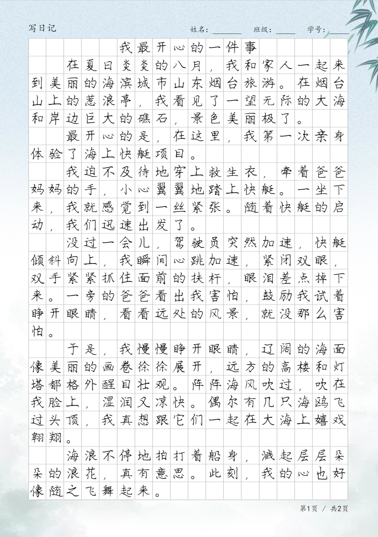 一件开心的事作文500字图片