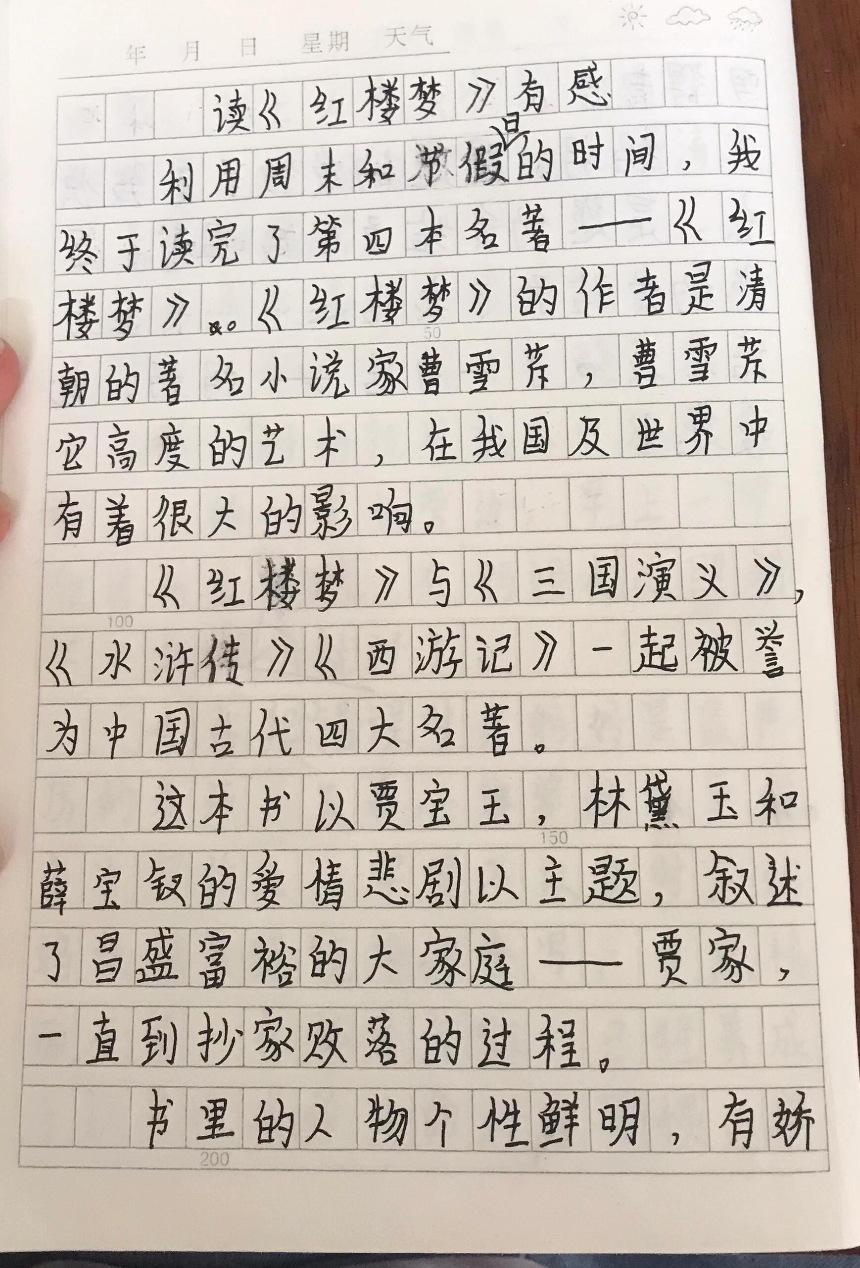 读《红楼梦》有感