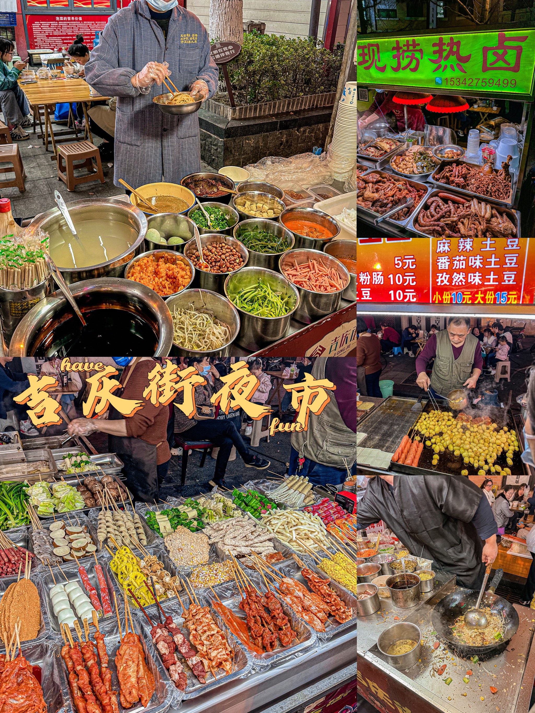 吉庆街夜市生活的宵夜气息