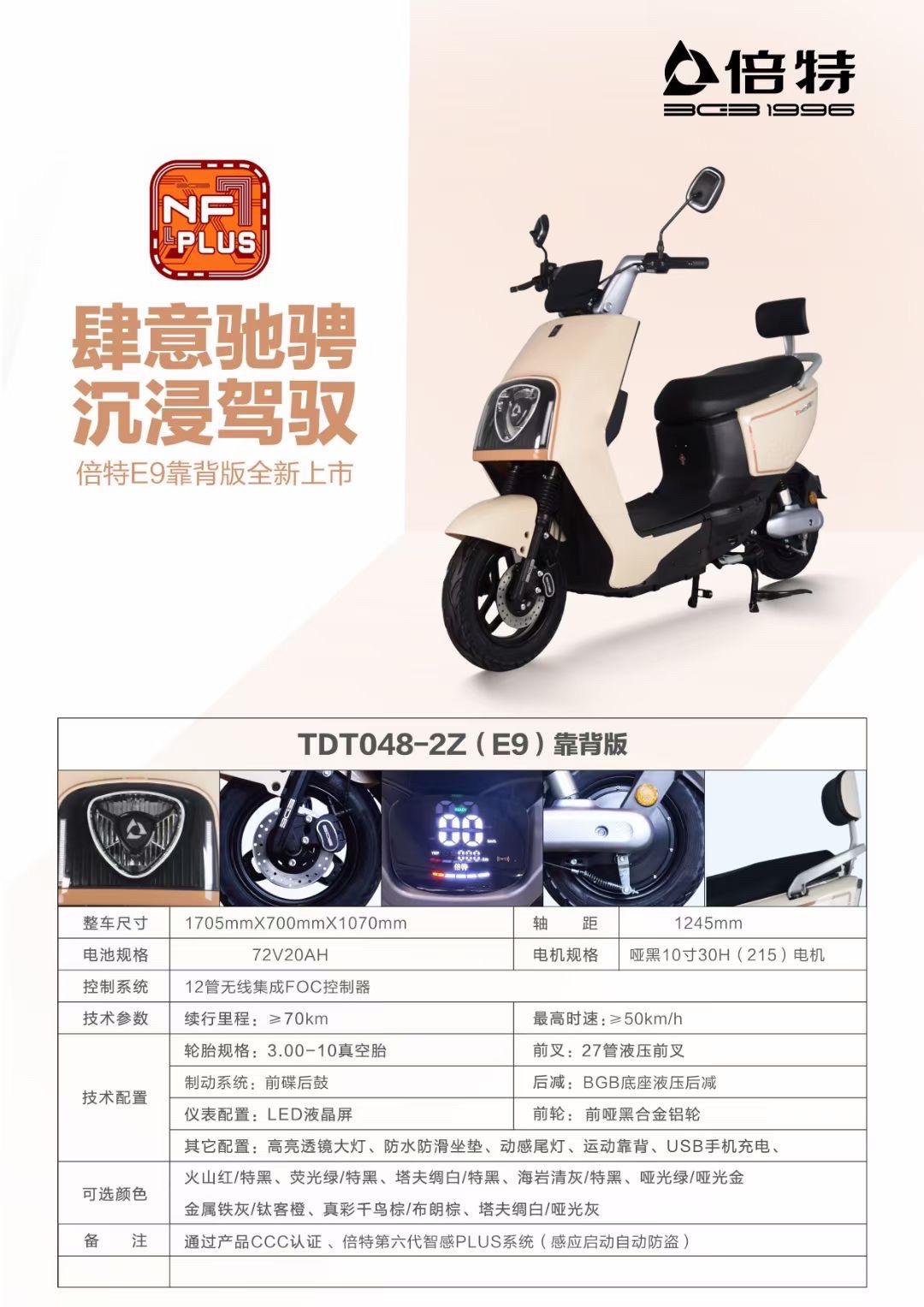 tdt048-2z【e9】,搭载72v  c30磁钢矩能电机,正弦