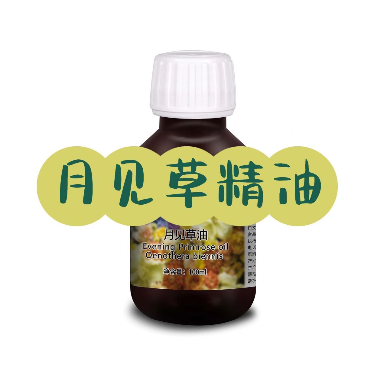 今日分享|月见草精油的功效和使用方法 功效及使用方法 16615