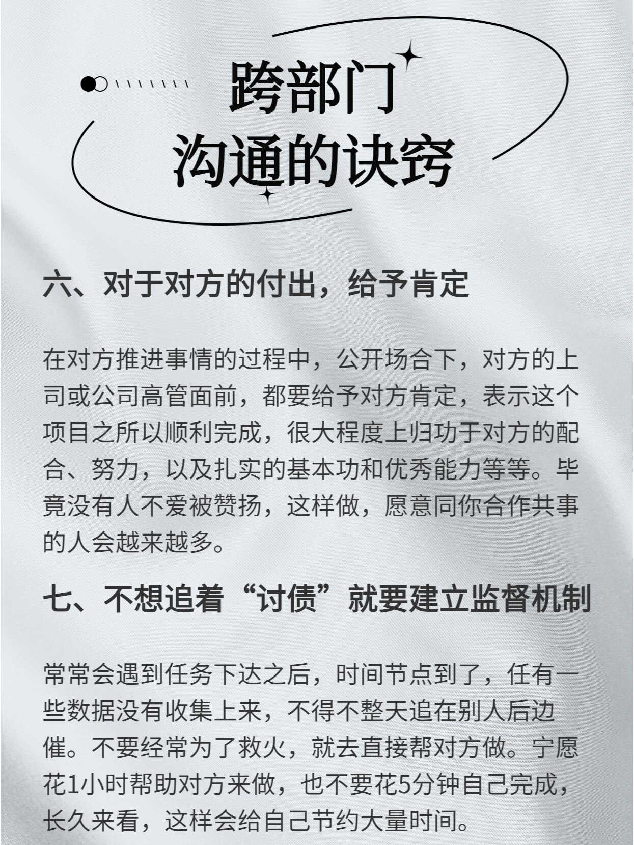 职场技能|跨部门沟通有哪些小技巧